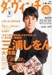 ダ・ヴィンチ 2013年 02月号 [雑誌]