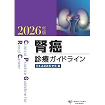 精巣癌取扱い規約 第5版 | 日本泌尿器科学会, 日本病理学会, 日本医学