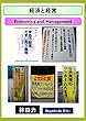 経済経営書評