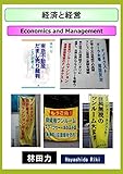 経済経営書評