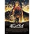 ポンペイ [DVD]