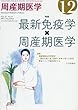 周産期医学 2017年 12 月号 [雑誌]