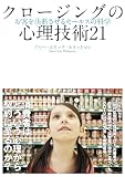 クロージングの心理技術21――お客を決断させるセールスの科学