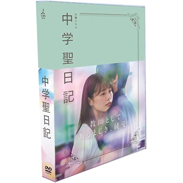 Amazon.co.jp: 中学聖日記 Blu-ray BOX : 有村架純, 岡田健史, 町田