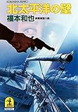 北太平洋の壁
