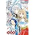 千歳四季「蒼竜の側用人（9）電子限定小冊子付き特装版」