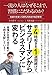 一流の人はなぜそこまで、習慣にこだわるのか? 一流の人はなぜそこまで、習慣にこだわるのか?