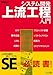 システム開発 上流工程入門 ~システム開発ジャーナルBOOK~ システム開発 上流工程入門 ~システム開発ジャーナルBOOK~