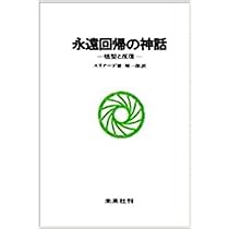 ミルチャ エリアーデ 6冊セット ミルチャ エリアーデ 6冊セット