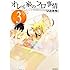 いときち「オレん家のフロ事情(3)」