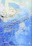 書評 ジェリーフィッシュ・ノート (文学の扉) by マメゾー