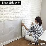 SOOMJ【10枚 厚い】ブリック タイル レンガ 壁紙シール 70cm×77cm ブリックステッカー 軽量レンガシール 壁紙シール アクセントクロス ウォールシール はがせる 壁シール