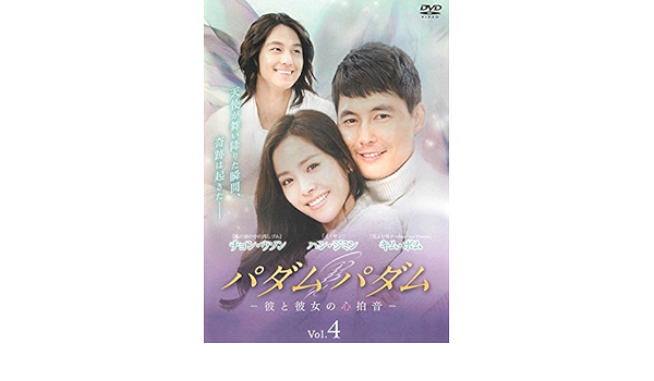 Amazon パダムパダム 彼と彼女の心拍音 4 第7話 第8話 レンタル落ち Tvドラマ