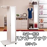 ミラー付ハンガーラック　ホワイト色