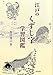 江戸のくずし字学習図鑑 江戸のくずし字学習図鑑