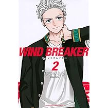 WIND BREAKER(1) (講談社コミックス) | にい さとる |本 | 通販 | Amazon