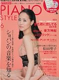 PIANO STYLE (ピアノスタイル) 2010年 06月号 (CD付き) [雑誌]