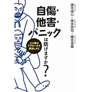 自傷・他害・パニックは防げますか? 二人称のアプローチで解決しよう! 自傷・他害・パニックは防げますか? 二人称のアプローチで解決しよう!