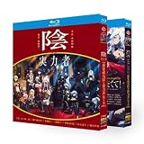 アニメ「陰の実力者になりたくて！」シーズン 1~2全32話収録 BD BOX コンパクト