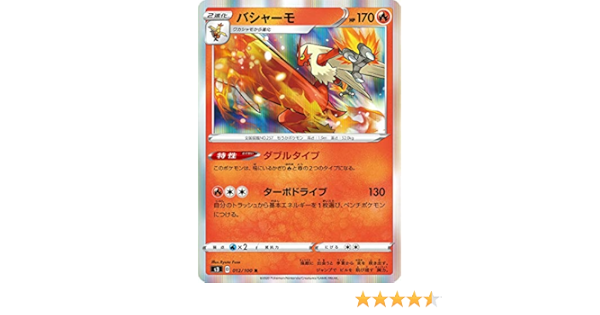 Amazon ポケモンカードゲーム S3 012 100 バシャーモ 炎 R レア 拡張パック ムゲンゾーン カードゲーム トランプ おもちゃ