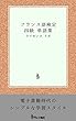 フランス語検定 ４級 単語集