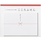 マルアイ 付箋 こころふせん ありがとう 大 20枚入×5セット KF-54x5P
