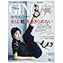 GINGER 2017年10月号 [雑誌]
