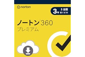 ノートン360 プレミアム　3年5台版|オンラインコード版