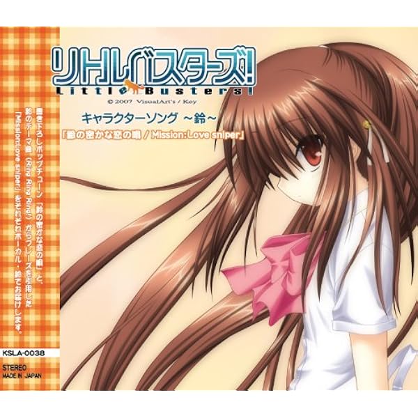 Amazon.co.jp: リトルバスターズ！ オリジナルサウンドトラック