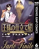 王様の仕立て屋〜サルト・フィニート〜 6 王様の仕立て屋～サルト・フィニート～ (ヤングジャンプコミックスDIGITAL)