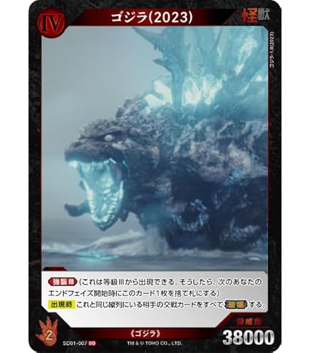 Amazon.co.jp: ゴジラ （2023） 【SD】 SD01-003 SD 【ゴジカ】 ゴジラ