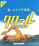クロ-ル完全攻略本