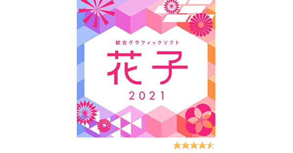 Amazon Co Jp 花子21 通常版 Dl版 ダウンロード版 Pcソフト