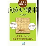 角交換振り飛車破りの決定版 地下鉄飛車 徹底ガイド マイナビ将棋books 北島 忠雄 本 通販 Amazon