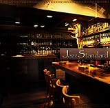 決定盤!!「JAZZ スタンダード」ベスト