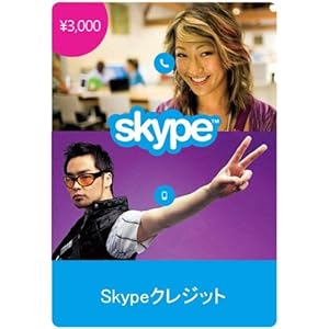 Skype Credit(スカイプ クレジット) 3000円|オンラインコード版