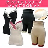 3998 【★福袋】 シェイプキャミソール & シェイプあったかパンツ & 母乳パッド(ママパット) 3点セット【クワイエットシリーズ】<br/> 【ローズマダム rosemadame マタニティー】