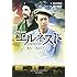 阪本順治、豊田美加「映画ノベライズ エルネスト〈もう一人のゲバラ〉」