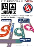 GIGAマップル でっか字 四国 道路地図 (ドライブ 地図 | マップル)