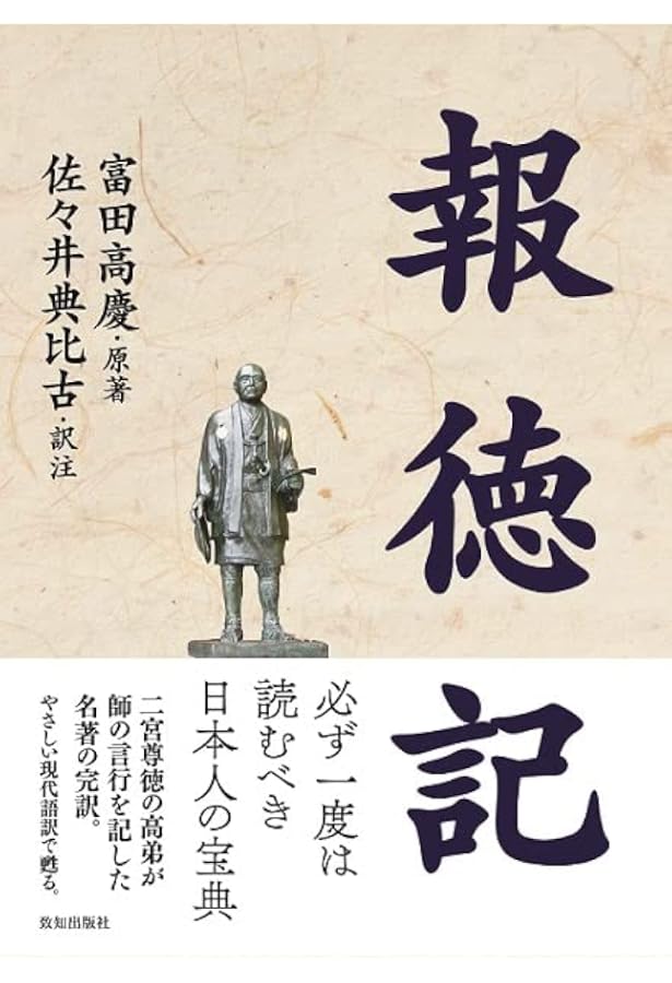 Amazon.co.jp: 二宮尊徳 (人物叢書 新装版) : 大藤 修: 本