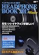 ヘッドフォンブック2017 Winter ～音楽ファンのための最新ヘッドフォン徹底ガイド～ (CDジャーナルムック)