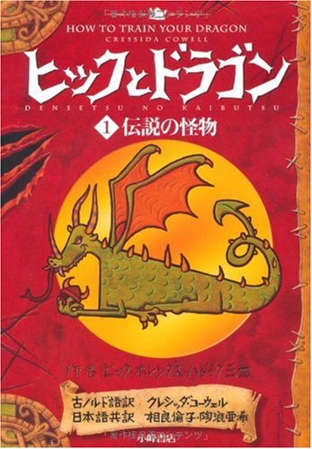 ヒックとドラゴンシリーズの書籍一覧 Oricon News