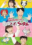 NHK おかあさんといっしょ 最新ソングブック ねこ ときどき らいおん [レンタル落ち]