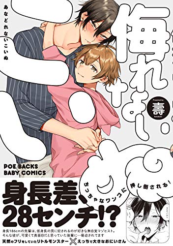 『侮れないこいぬ』