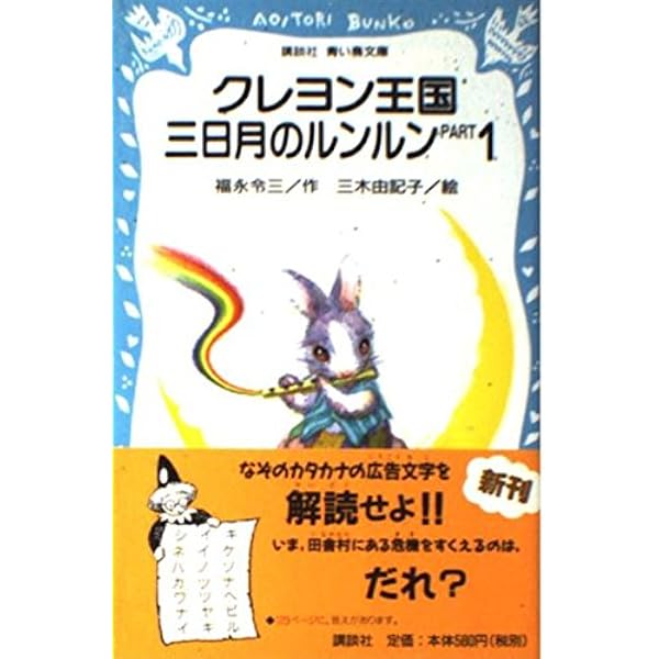 クレヨン王国23冊セット　講談社 青い鳥文庫 福永令三/作　三木由記子/絵 クレヨン王国23冊セット 講談社 青い鳥文庫 福永令三/作 三木由記子/絵