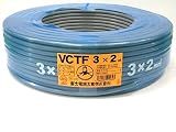富士電線工業 ビニルキャブタイヤ丸形コード VCT-F 2sq×3c 100M巻き