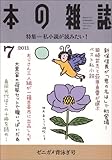 本の雑誌337号 本の雑誌337号