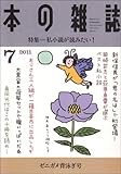 本の雑誌337号