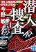 潜入捜査 新装版 (実業之日本社文庫)