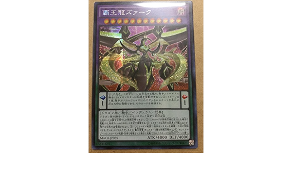Amazon Co Jp 遊戯王ocg 覇王龍ズァーク シークレットレア Macr Jp039 Se 遊 戯 王arc V マキシマム クライシス ホビー